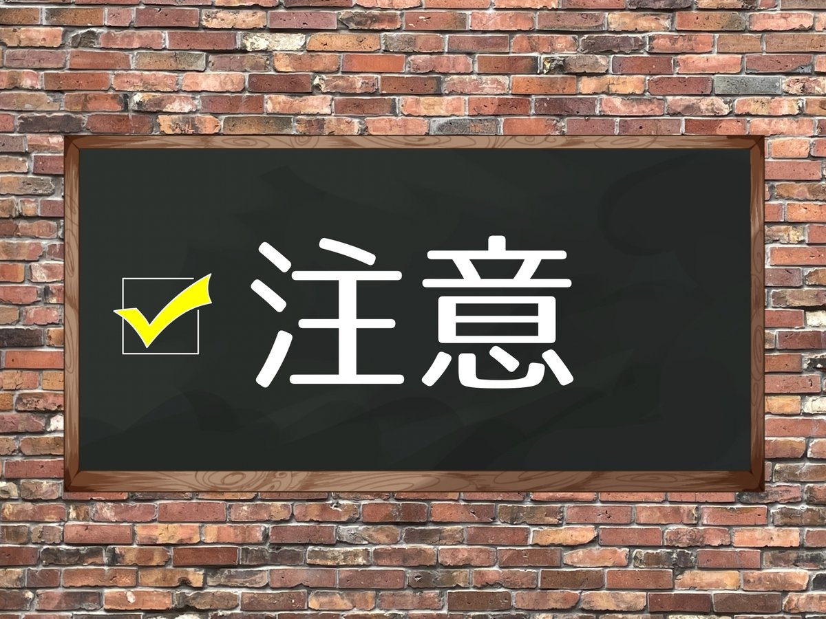 黒板に注意の文字